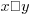 x⇐y
